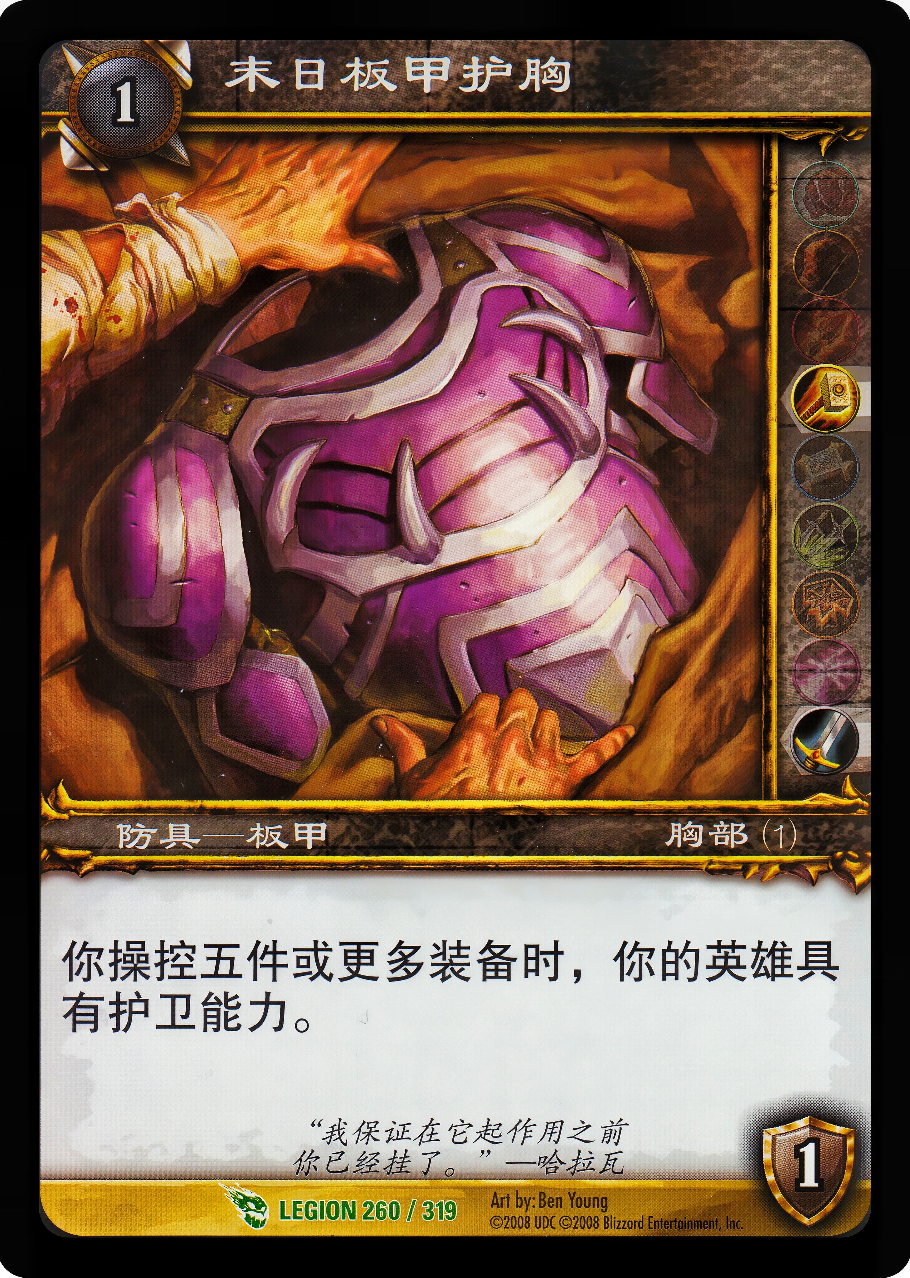 Doomplate Chestguard 中文图片